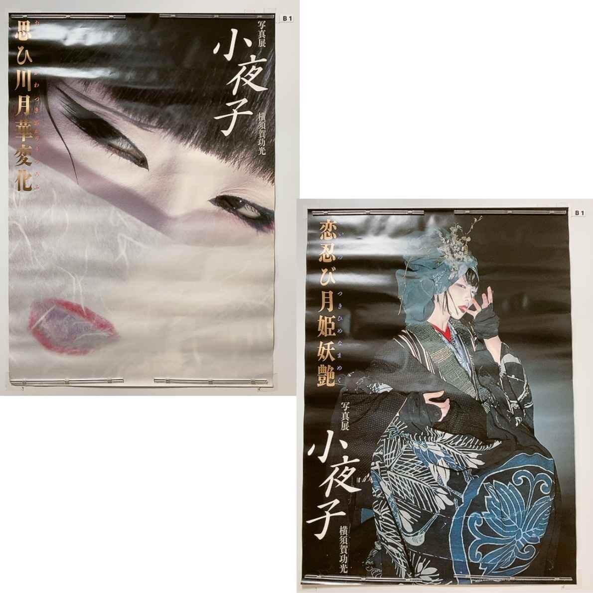 中古】☆伝説のモデル・山口小夜子資生堂ポスター☆店頭用・両面刷り