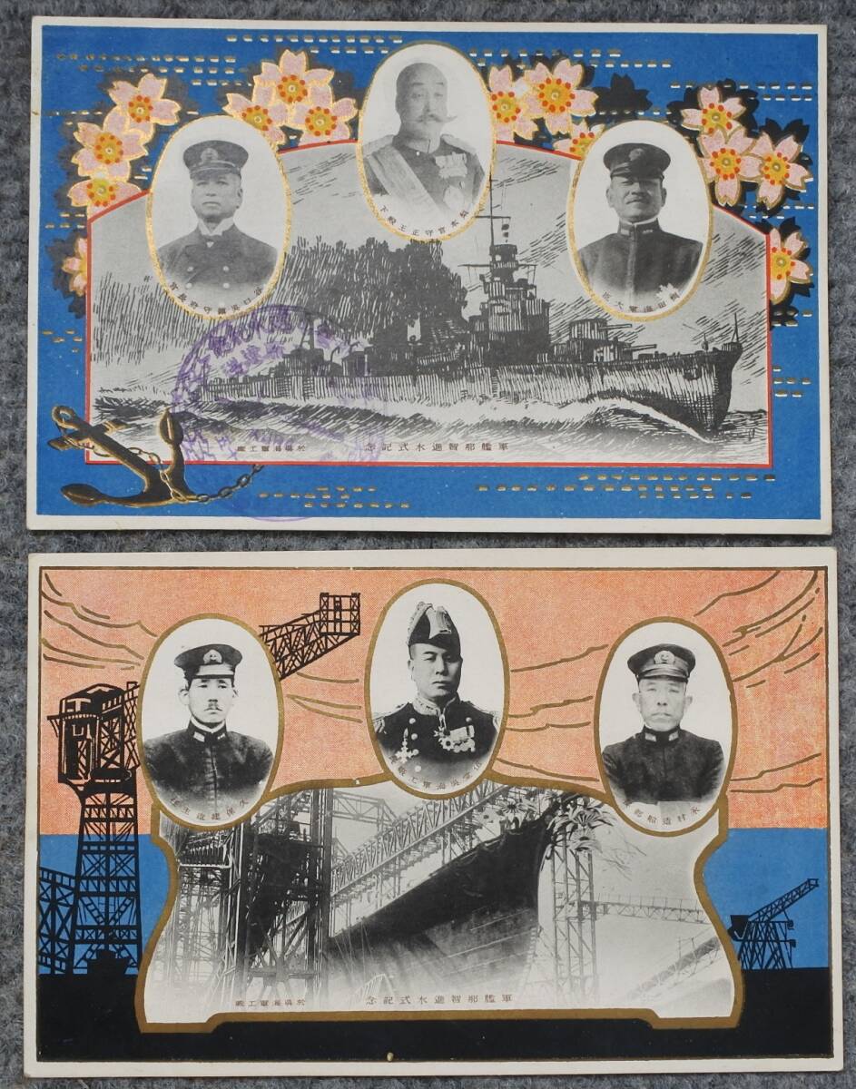 戦前 絵葉書 軍艦 平戸 進水式記念 3枚袋付き 記念印付き 絵はがき