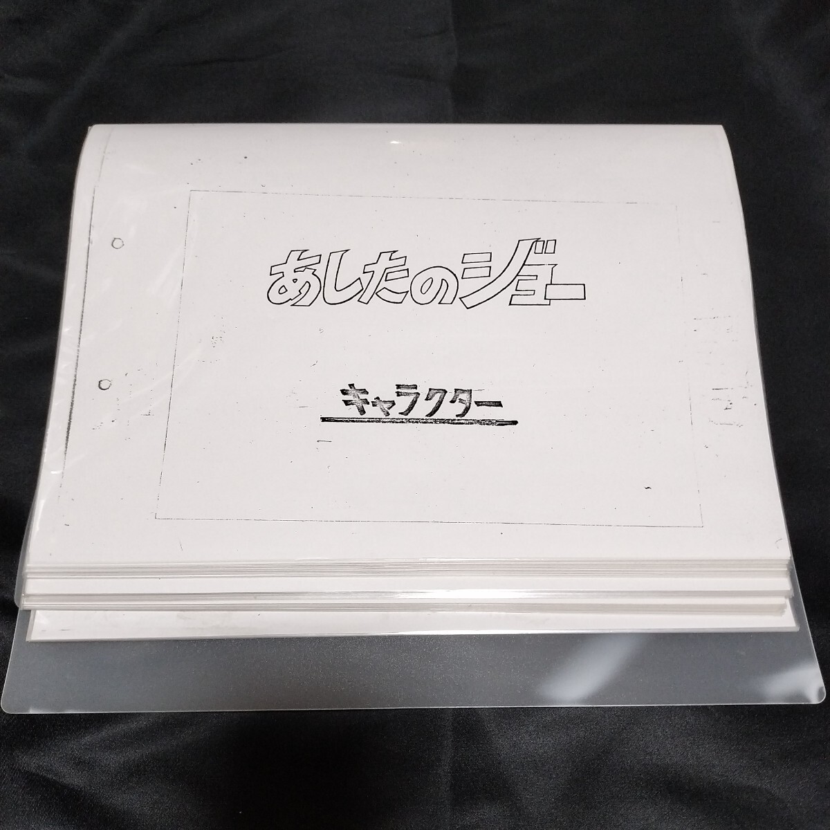 新品】あしたのジョー おもちゃシャンプー サンスター 未開封未使用