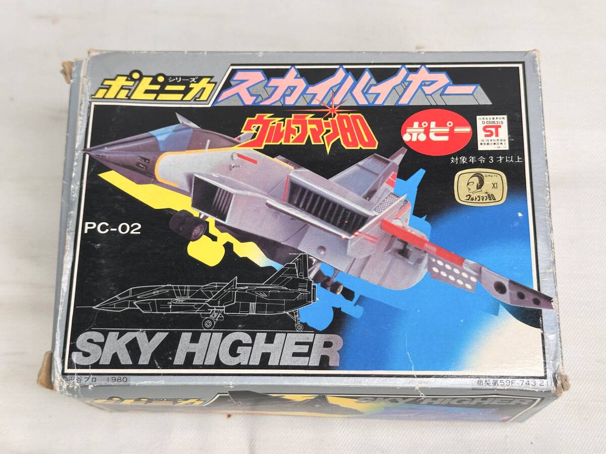 ポピー ポピニカ ウルトラマン80 PC-01 シルバーガル PC-02 スカイ