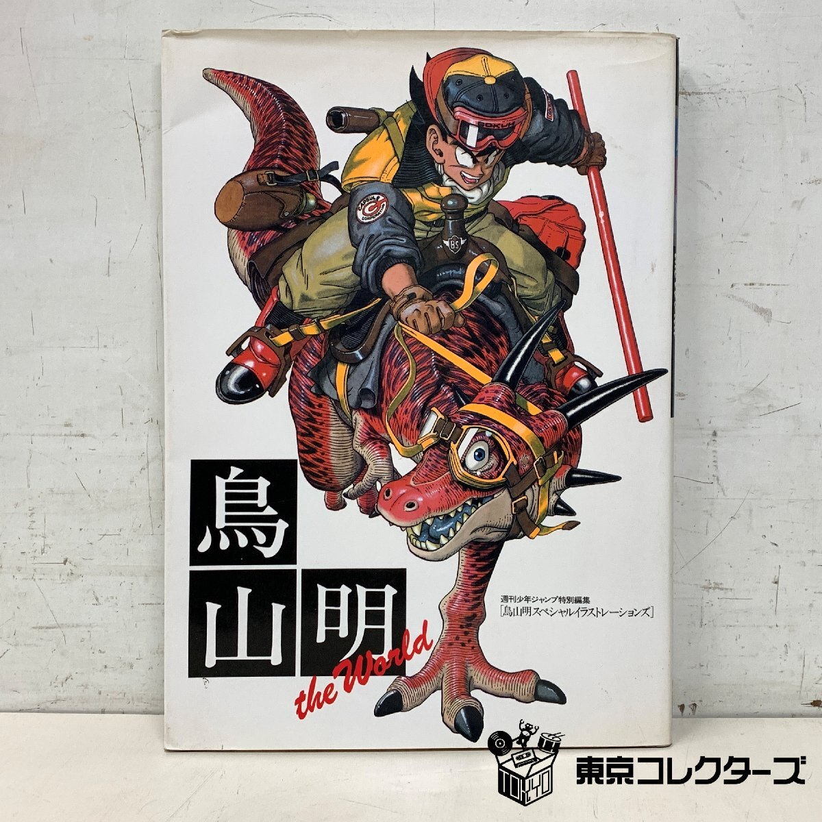 週刊少年ジャンプ創刊30周年記念原画集』スーパー・アニメツアー'98