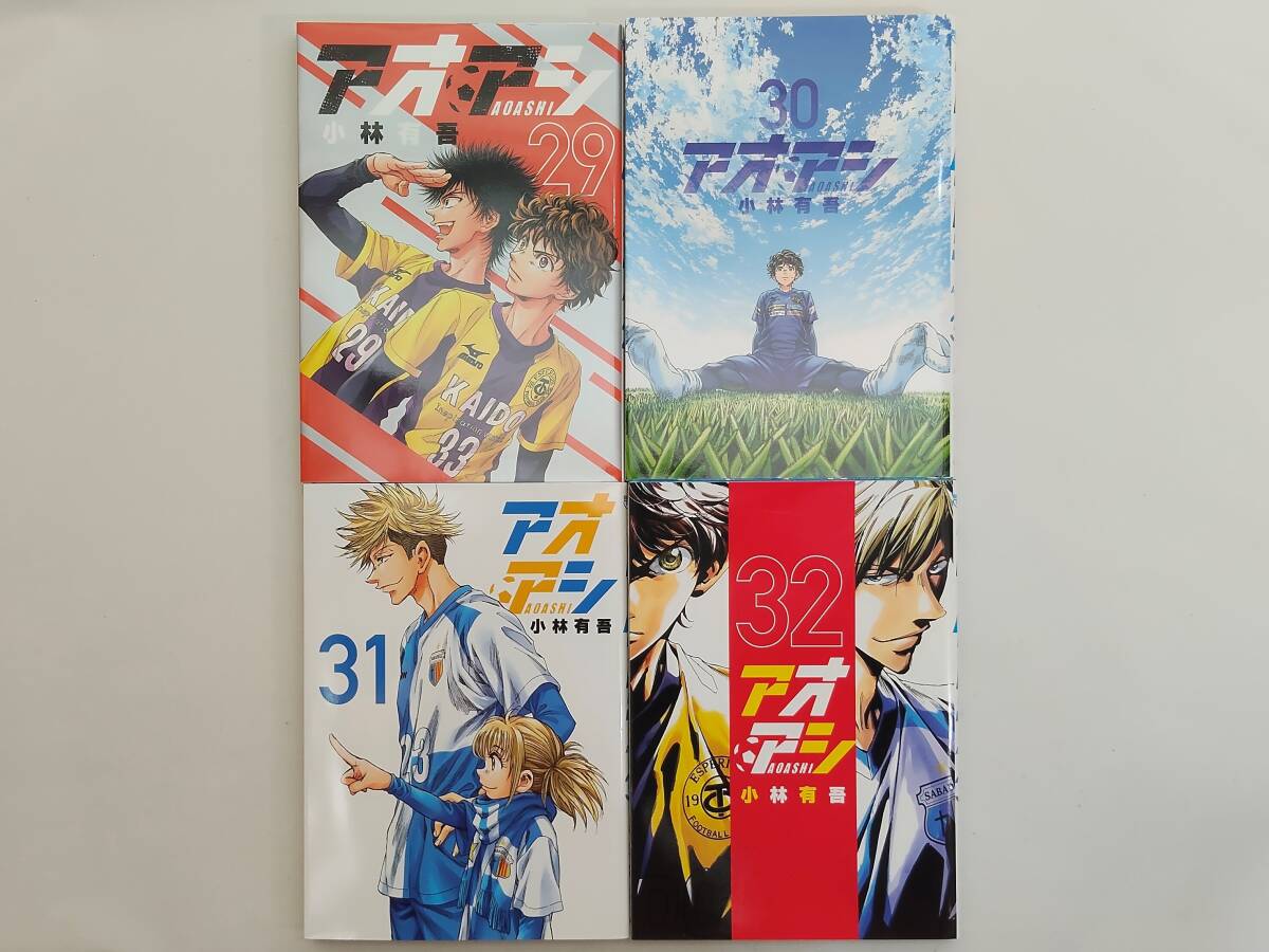 レンタル落ち 【コミックセット】 アオアシ 22巻 裏表紙処理済み の