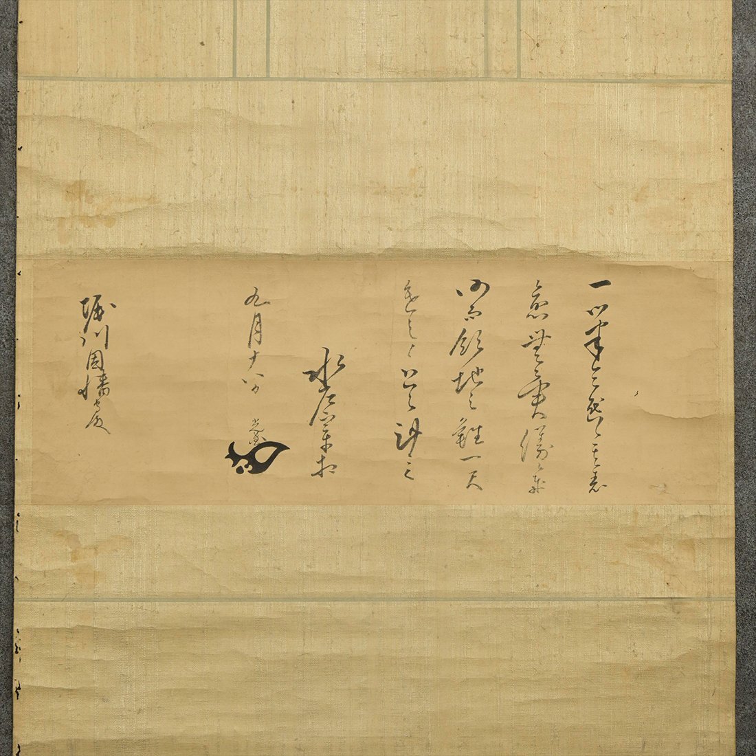徳川光圀 書状 掛軸 葵紋表具 水戸藩徳川家二代当主 家康の孫 水戸黄門