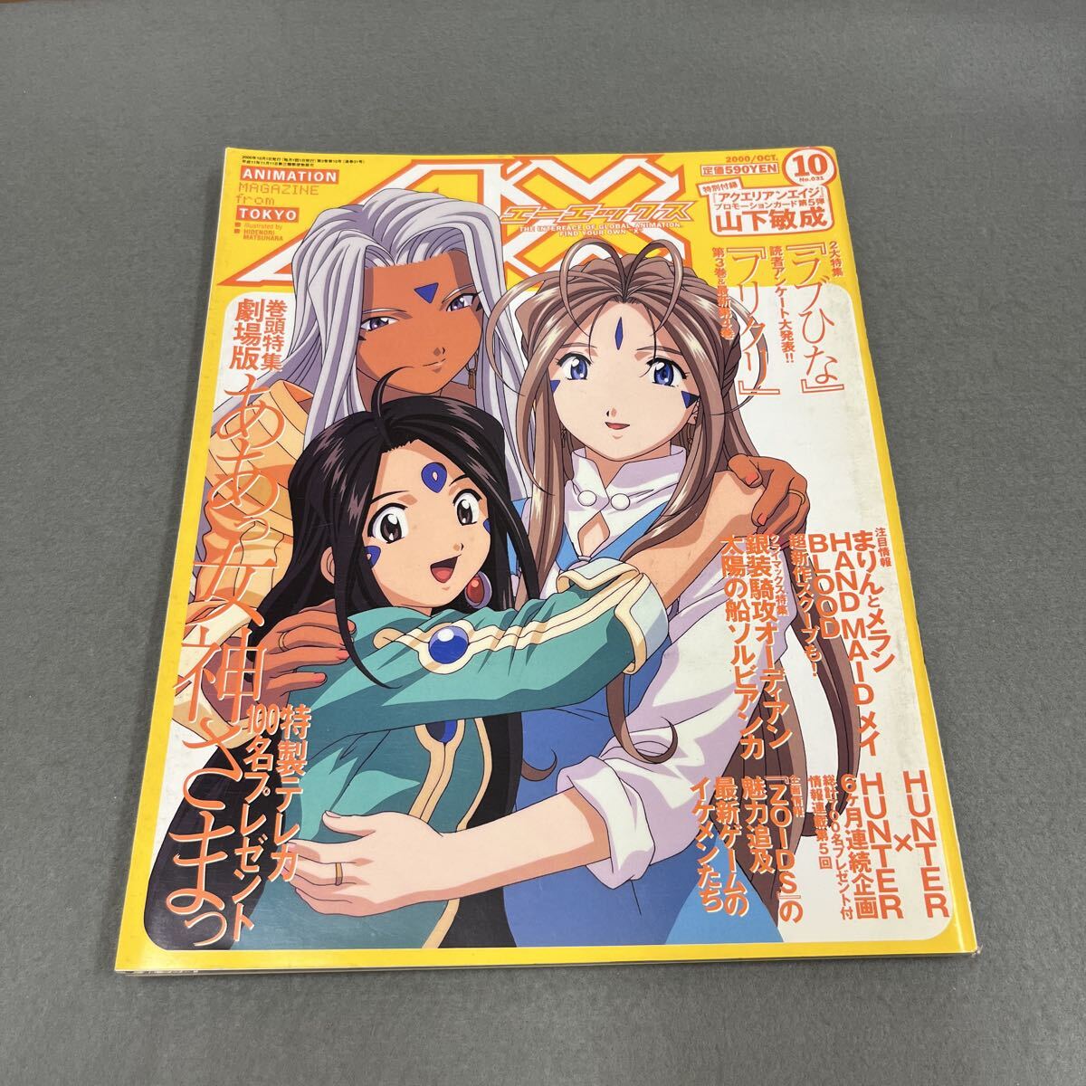 中古】ああっ女神さまっ 実在の証明｜藤島康介｜講談社 2000年初版