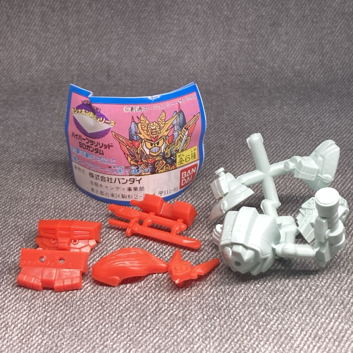 未使用】SDガンダム ガン消し ハイパープラソリッド 2 レッド