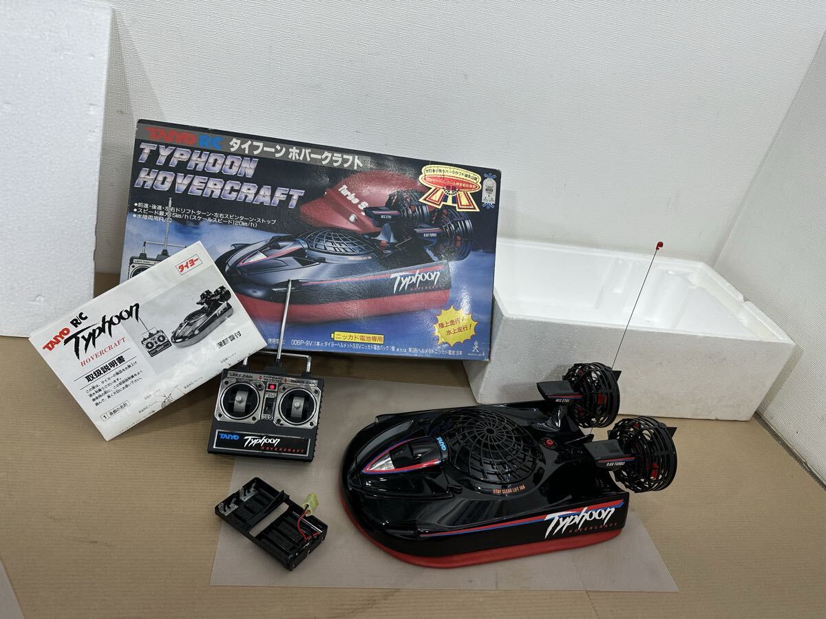 新品】TAIYO タイヨー タイフーンホバークラフト ラジコン 昭和レトロ