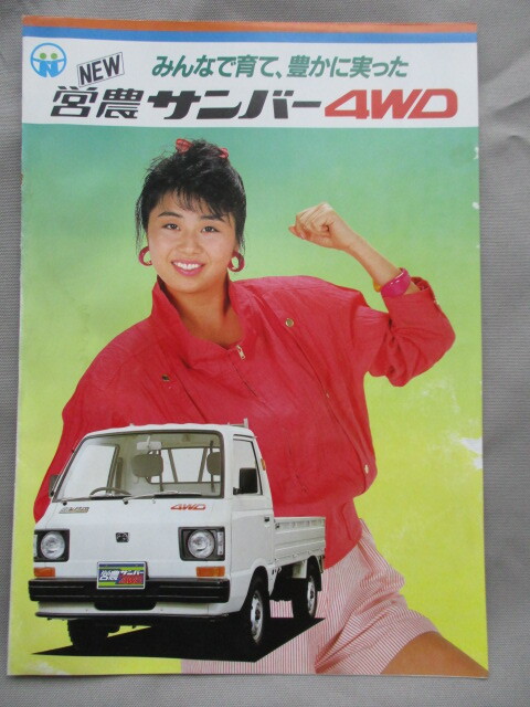 Z/I4】旧車カタログ スバル・サンバー まとめて19冊セット 営農