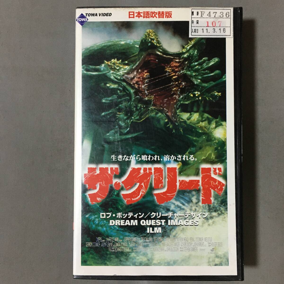 中古】ザ・グリード DEEP RISING DVD 廃盤品 絶版 ホラー
