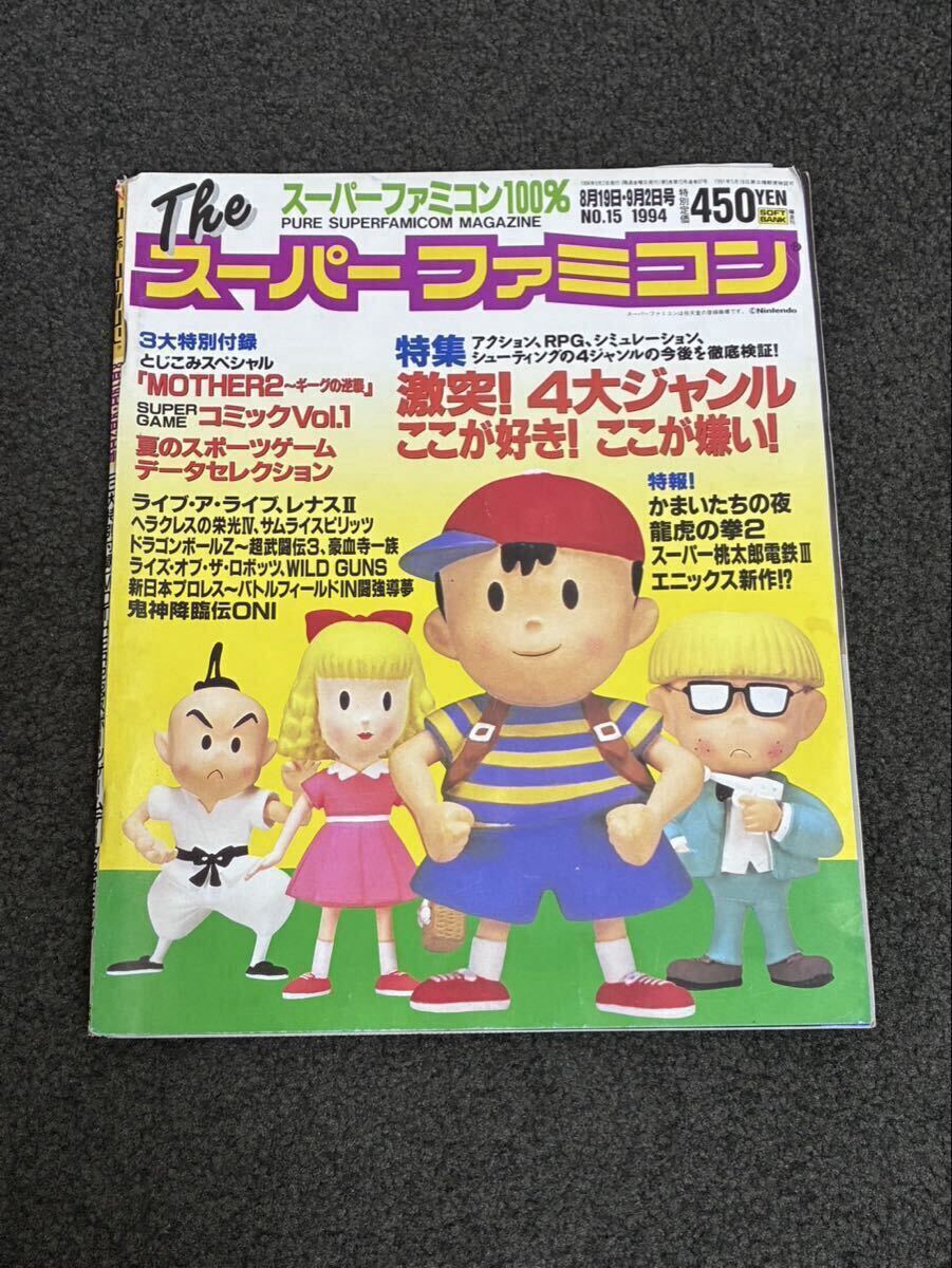 必本スーパー！ 1994年 10月号 千葉麗子 ナコルル MOTHER2 宝島社の