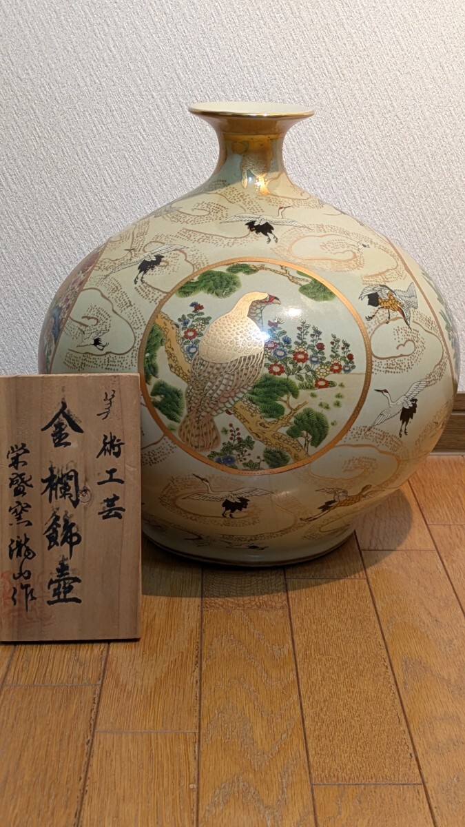 美術工芸 薩摩焼 栄盛窯 瀧山作 花鳥文 金襴飾壺 木札付 蓋付飾壺の