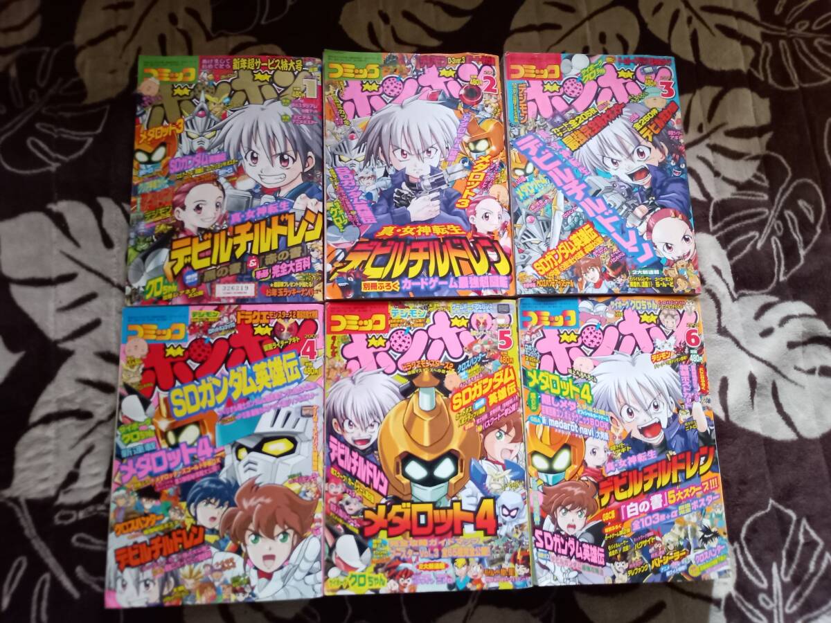コミックボンボン☆2001年12月号の落札情報詳細 - Yahoo!オークション