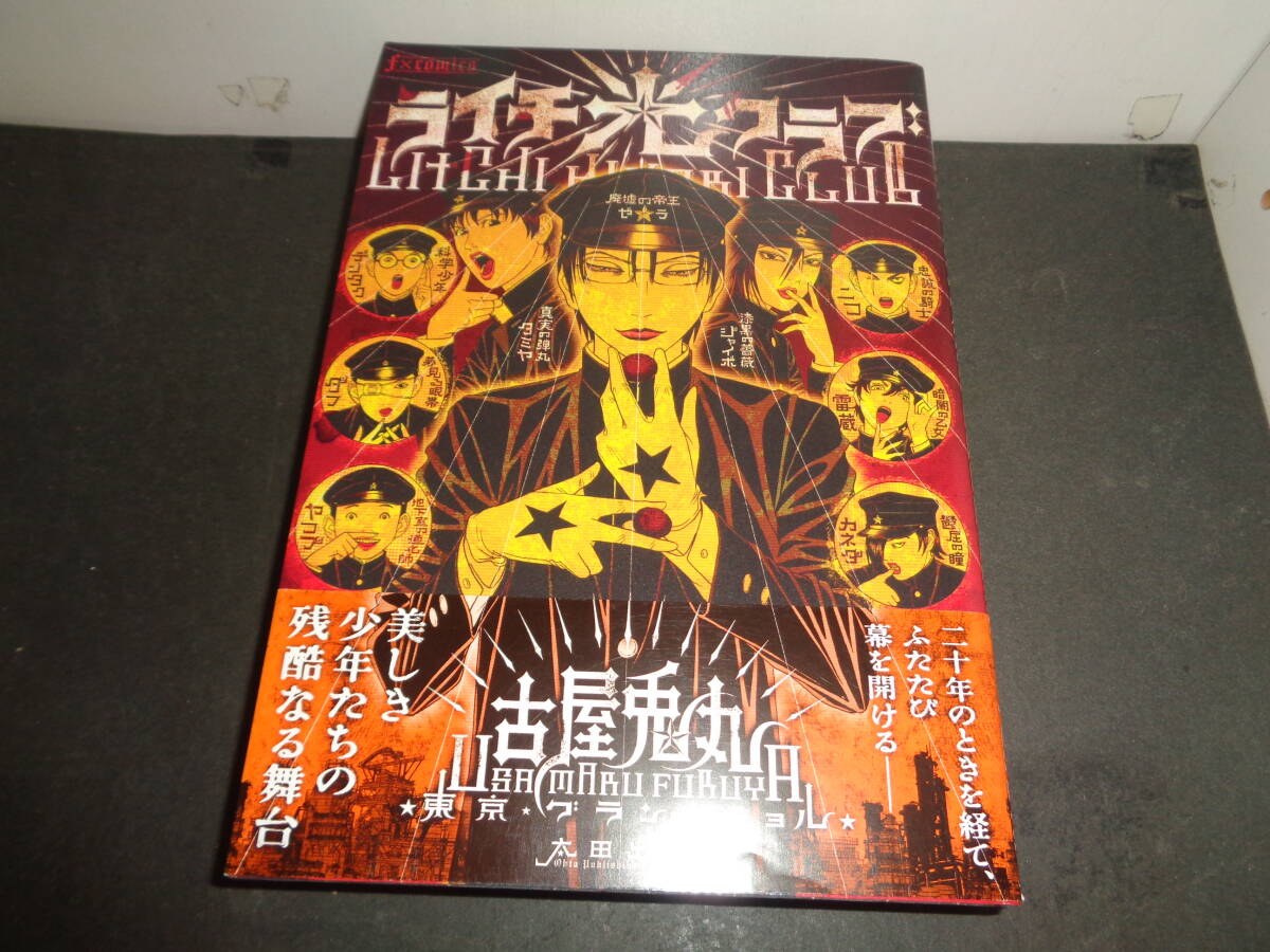 小説JUNE 1987年4月号 ○東京グランギニョル「ワルプルギス」収録