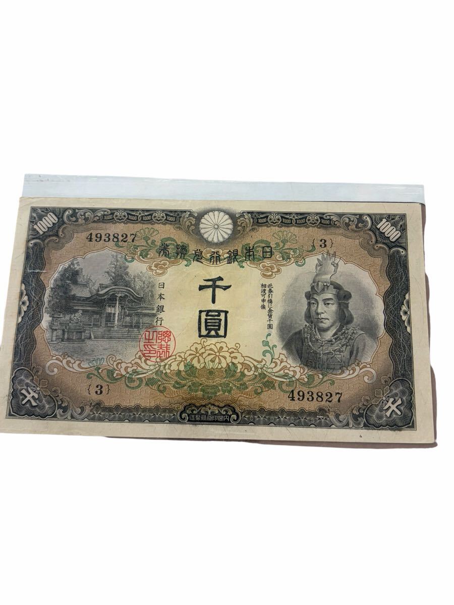 旧紙幣】準ピン札 連番7枚 伊藤博文 千円札 1000円 7千円分 記番号