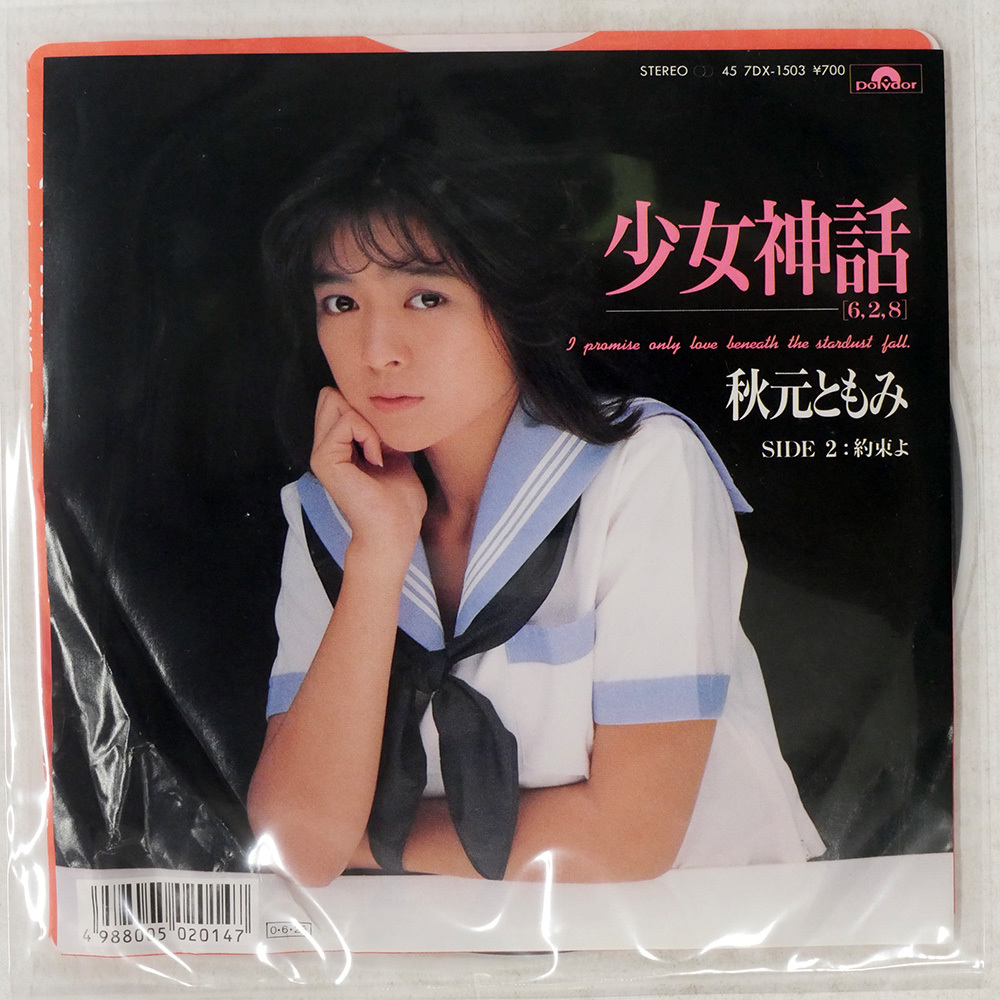 中古】【美品】LDソフト□少女神話 秋元ともみの落札情報詳細 - Yahoo