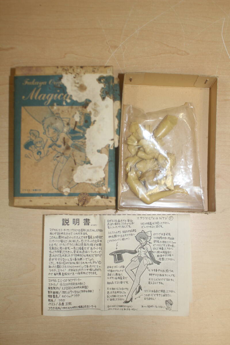 絶版GK 1/6魔法のスター マジカルエミ FUKAYA 北九州比叡露/K.PIERO/K