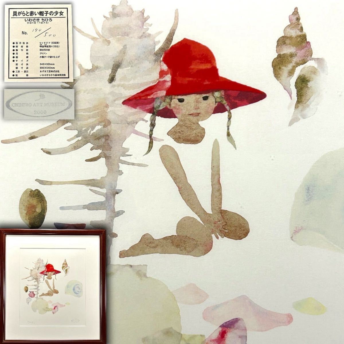 339 いわさきちひろ 水彩画 複製画 色紙額 絵画 イラスト こども横顔
