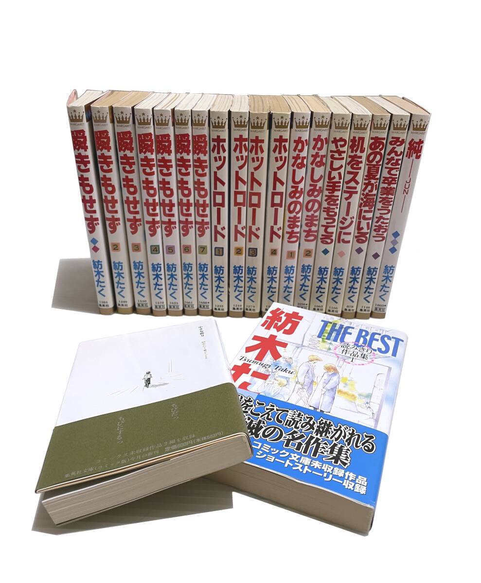 紡木たく作品集／ホットロード全4巻・瞬きもせず全7巻・かなしみの