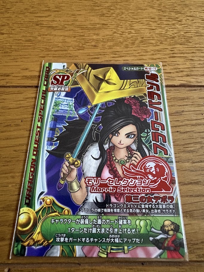 新品】ドラゴンクエストモンスターバトルロードⅡフラワーパラソル