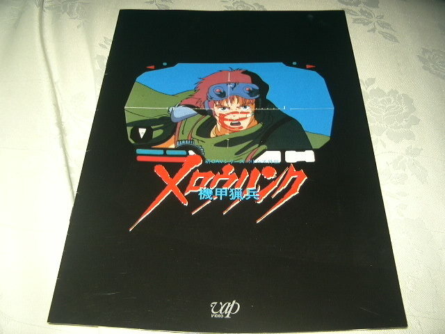 3枚組DVD「機甲猟兵メロウリンク ステージ・コンプリーツ DVD-BOX