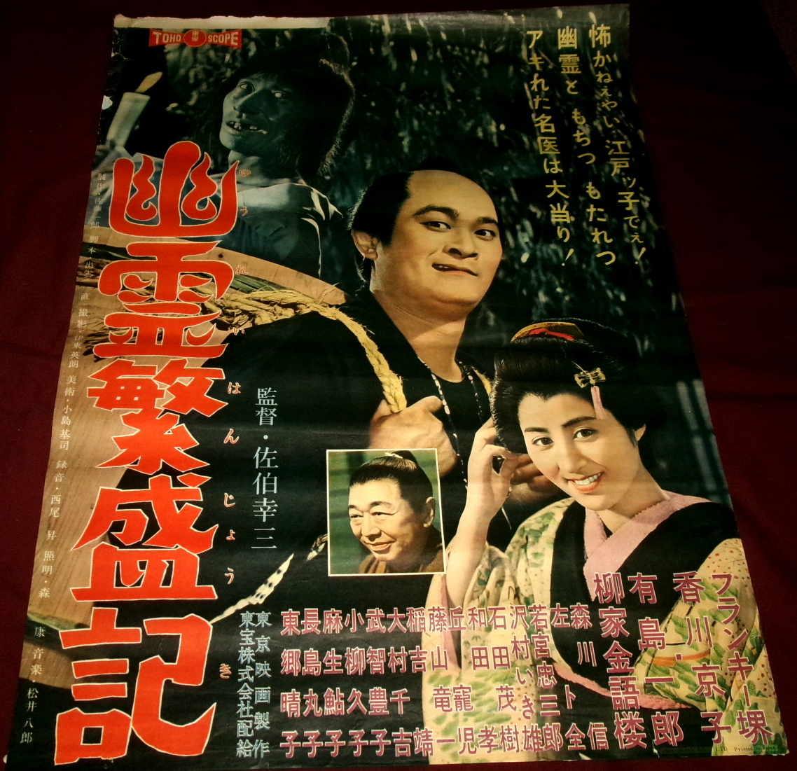中古】I02/B2判 映画ポスター 「末は博士か大臣か」 永田雅一監督