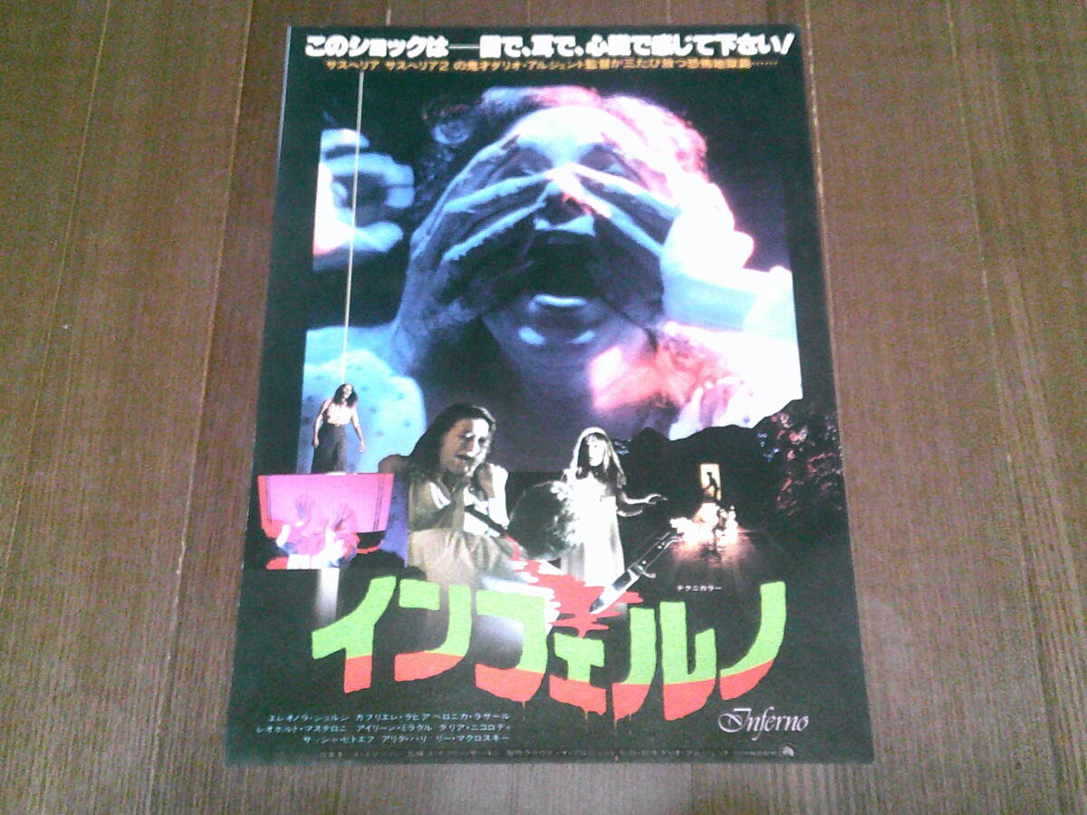 中古】□インフェルノ□(1980)ダリオ・アルジェントの落札情報詳細