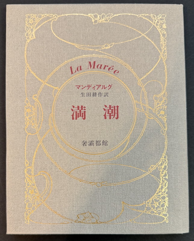 蔵書票 アルフォンス井上 おしおき サイン有り(検索)銅版画 エッチング
