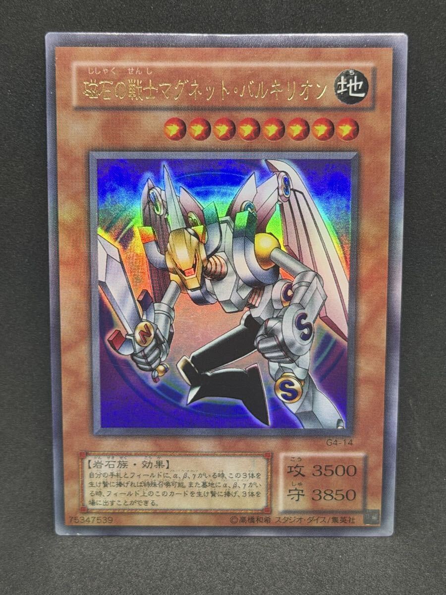 遊戯王 磁石の戦士マグネット・バルキリオン 2期 ウルトラレア 2枚