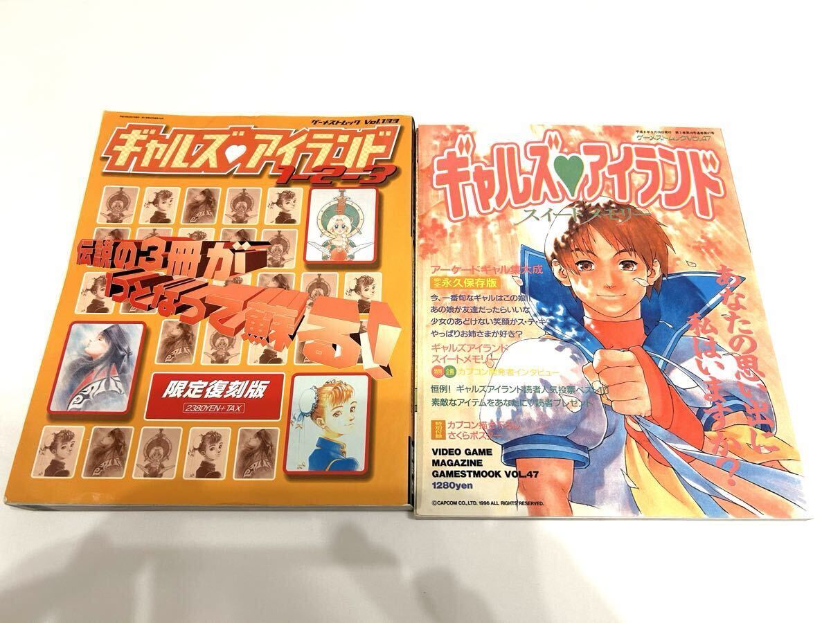 雑誌 月刊ゲーメストムック/増刊 ギャルズアイランド スイートメモリー