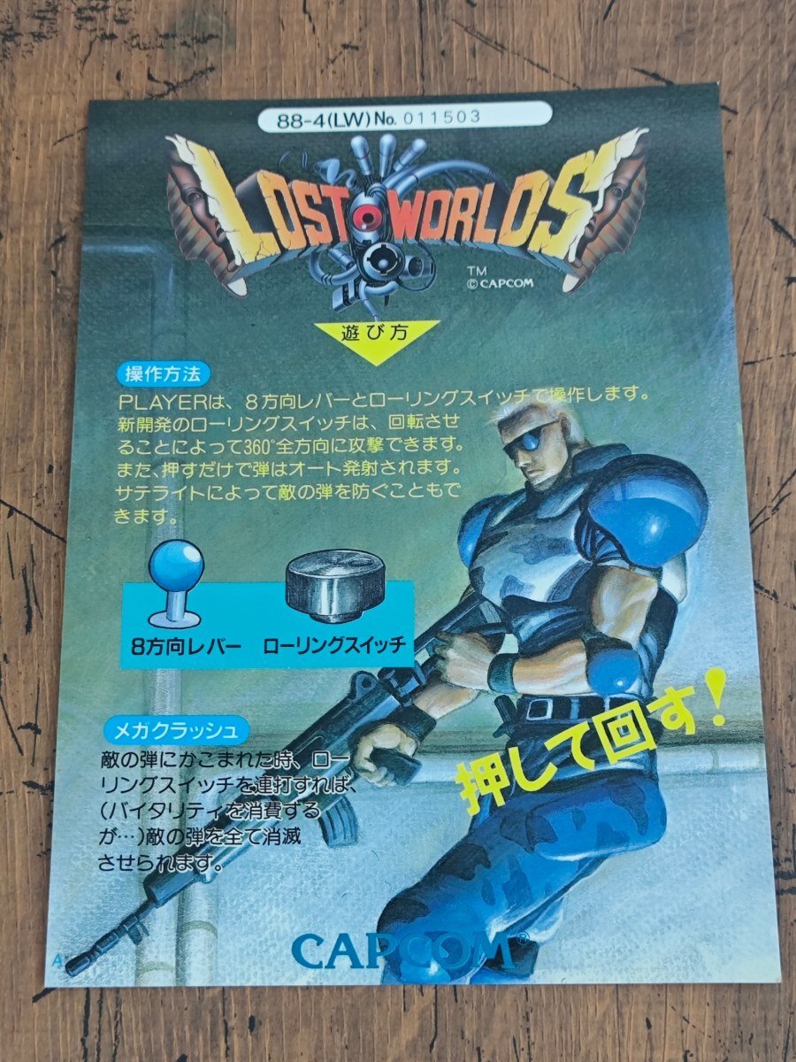 11 ロストワールド カプコン アーケード ポスター B1サイズの落札情報