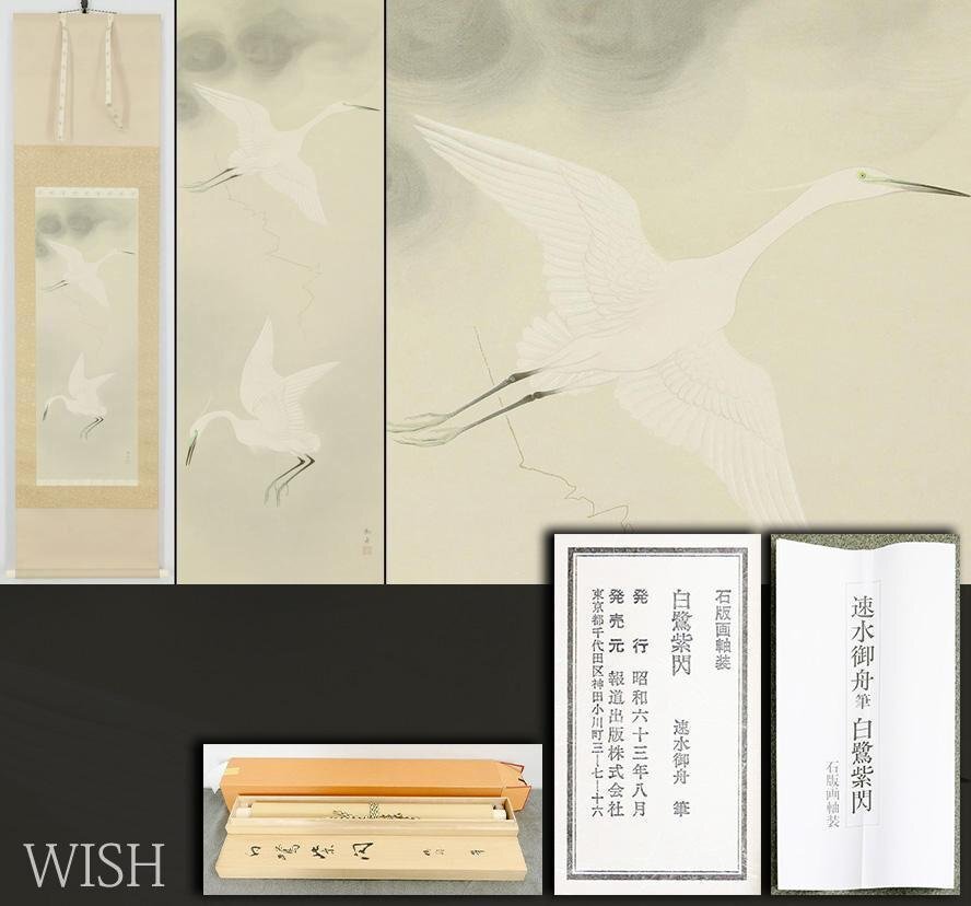 巧芸】速水御舟【牡丹】◇紙本◇共箱◇掛軸 x02066の落札情報詳細