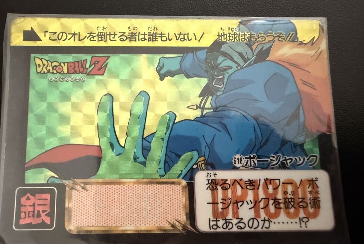 ドラゴンボールZカードダスSBスーパーバトル第7弾288ボージャック 孫悟