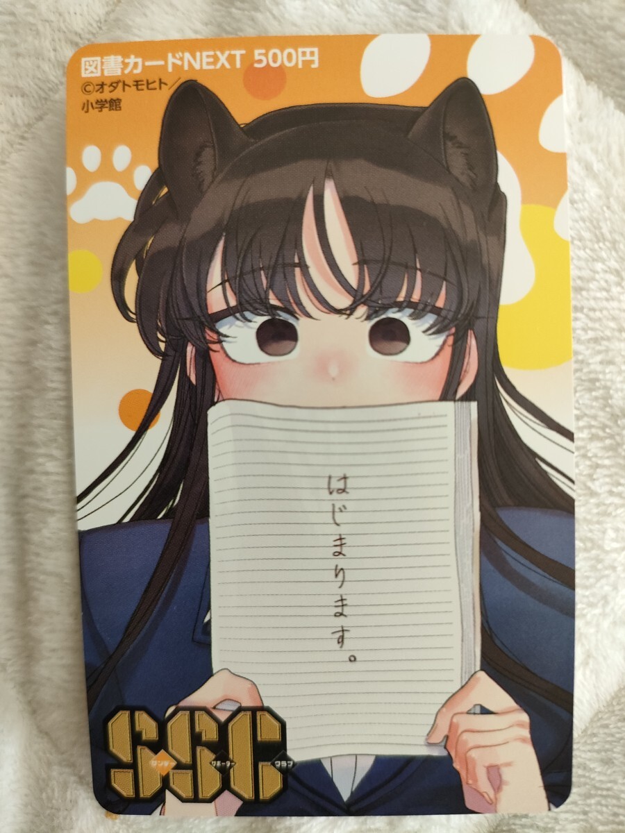古見さんはコミュ症ですHITくじ あたりA.B.C.D BIGアクリルスタンド等