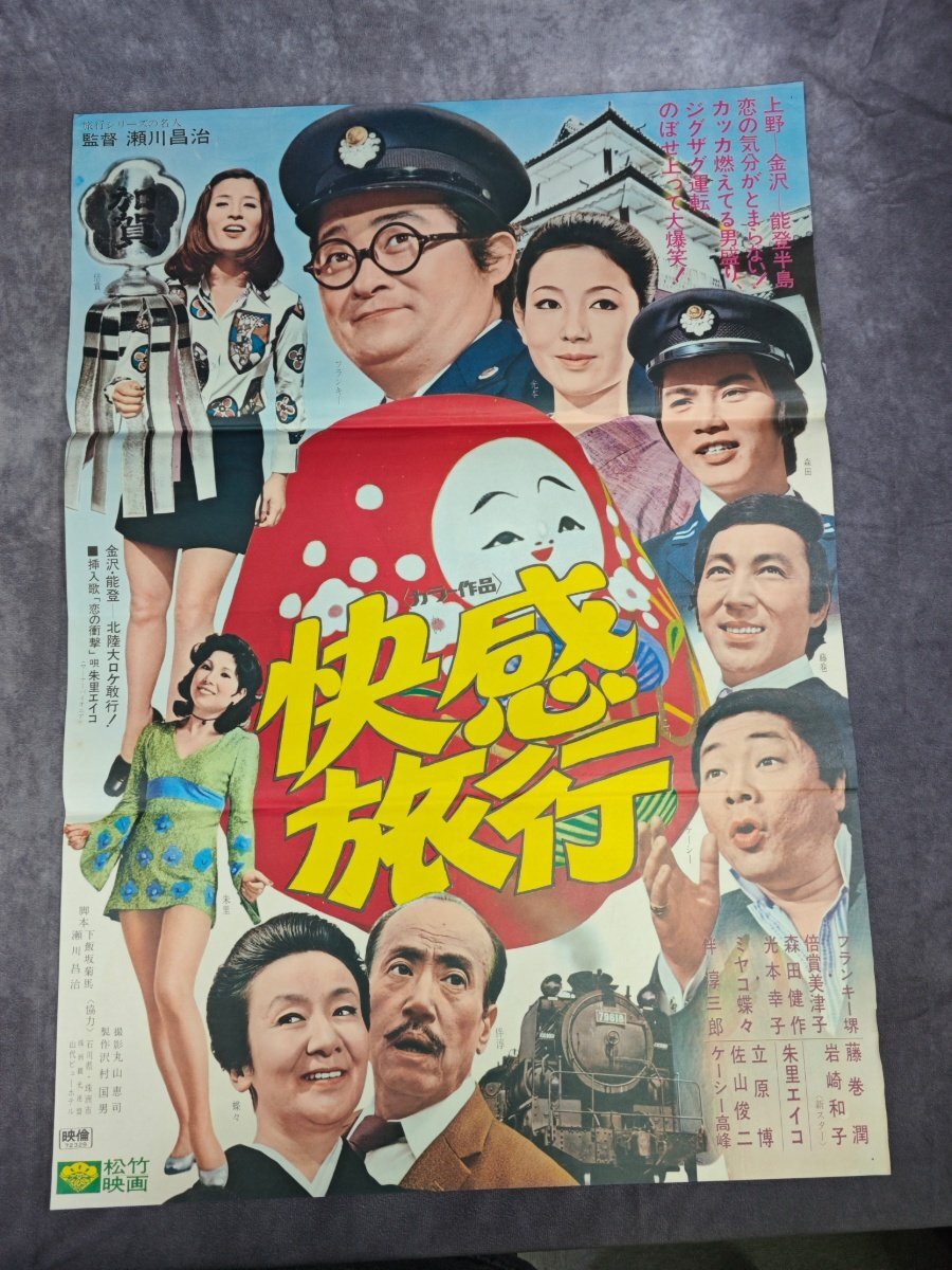 ○緑はるかに 浅丘ルリ子 フランキー堺 日活株式会社制作配給 映画