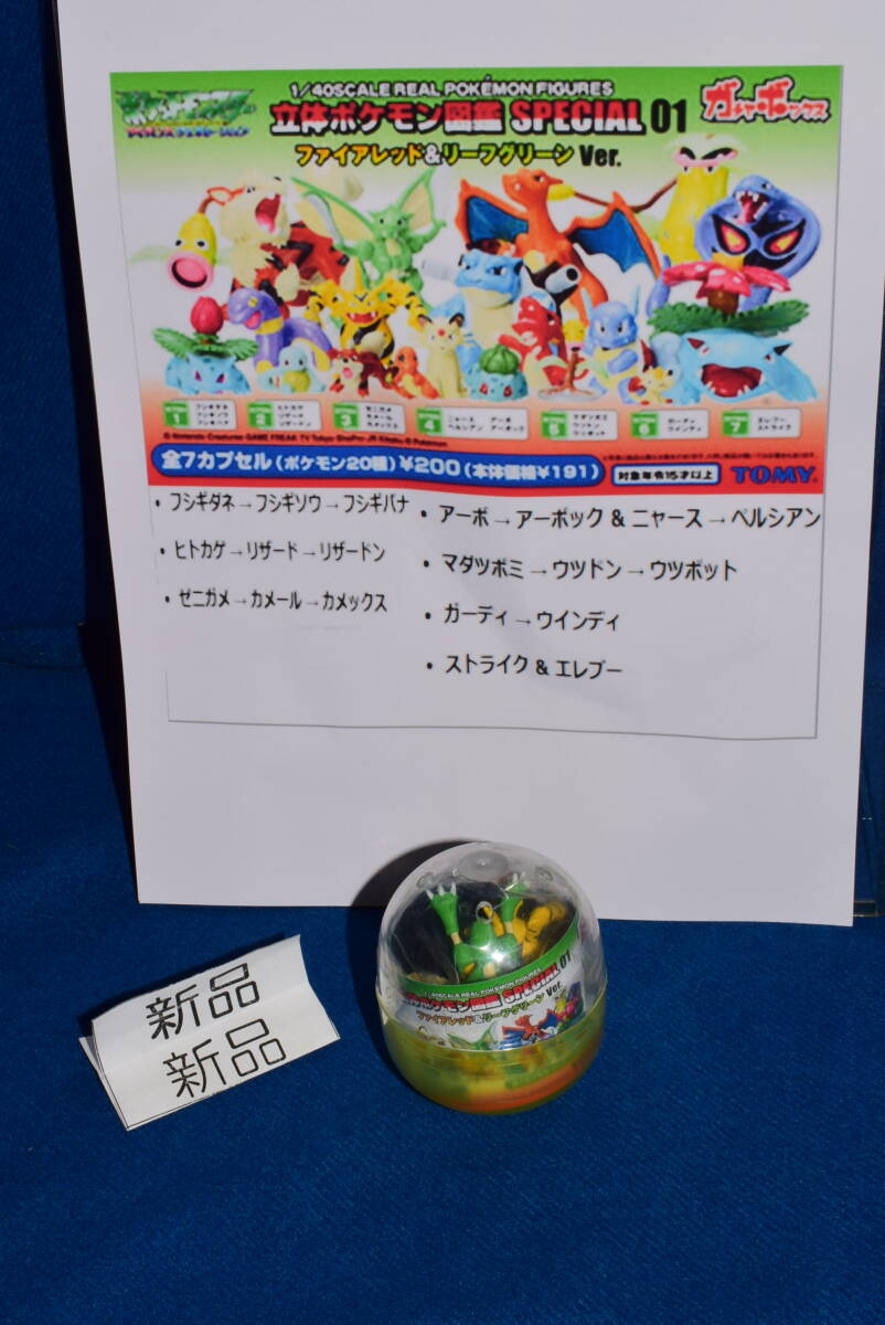 mF880a [人気] 立体ポケモン図鑑 SPECIAL01 マダツボミ ウツドン