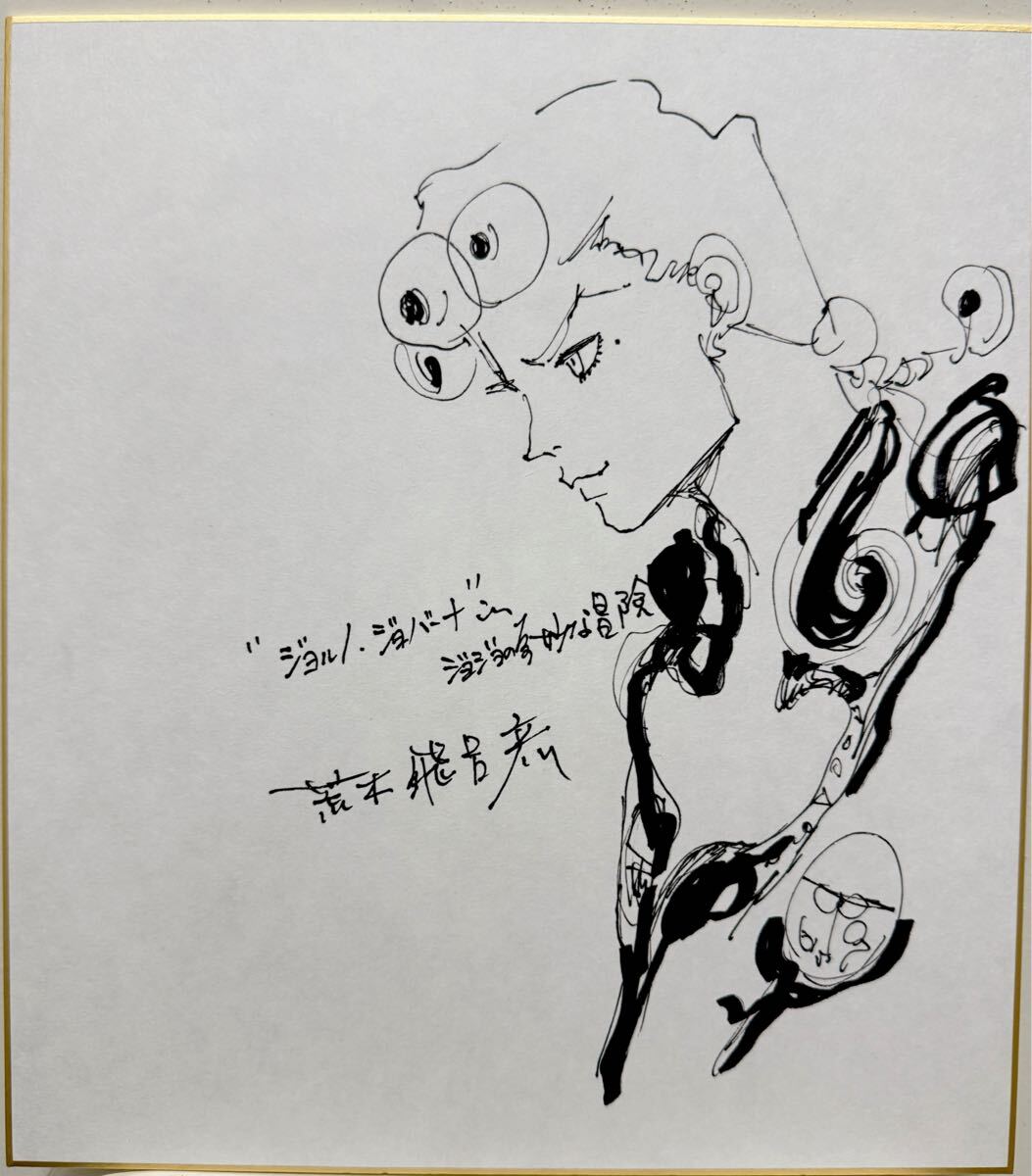 新品】荒木飛呂彦◇ジョジョの奇妙な冒険◇東方仗助◇直筆サイン色紙の