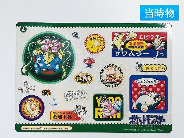 送料無料】在庫ラスト！ジャンボカードダス ポケットモンスター アニメ