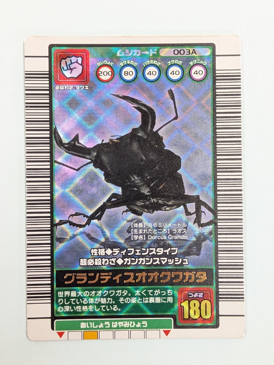新品】ムシキング SGRグランディスオオクワガタ キラカード マジン