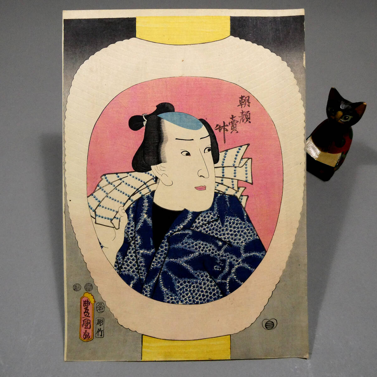 やや傷や汚れあり】S2034 木版画 浮世絵 錦絵 歌川国貞『荒獅子男之助