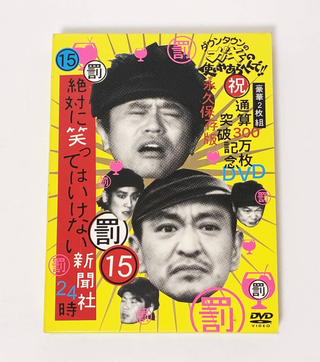 動作OK！】☆ガキ使・絶対に笑ってはいけない新聞社24時◇罰ゲーム