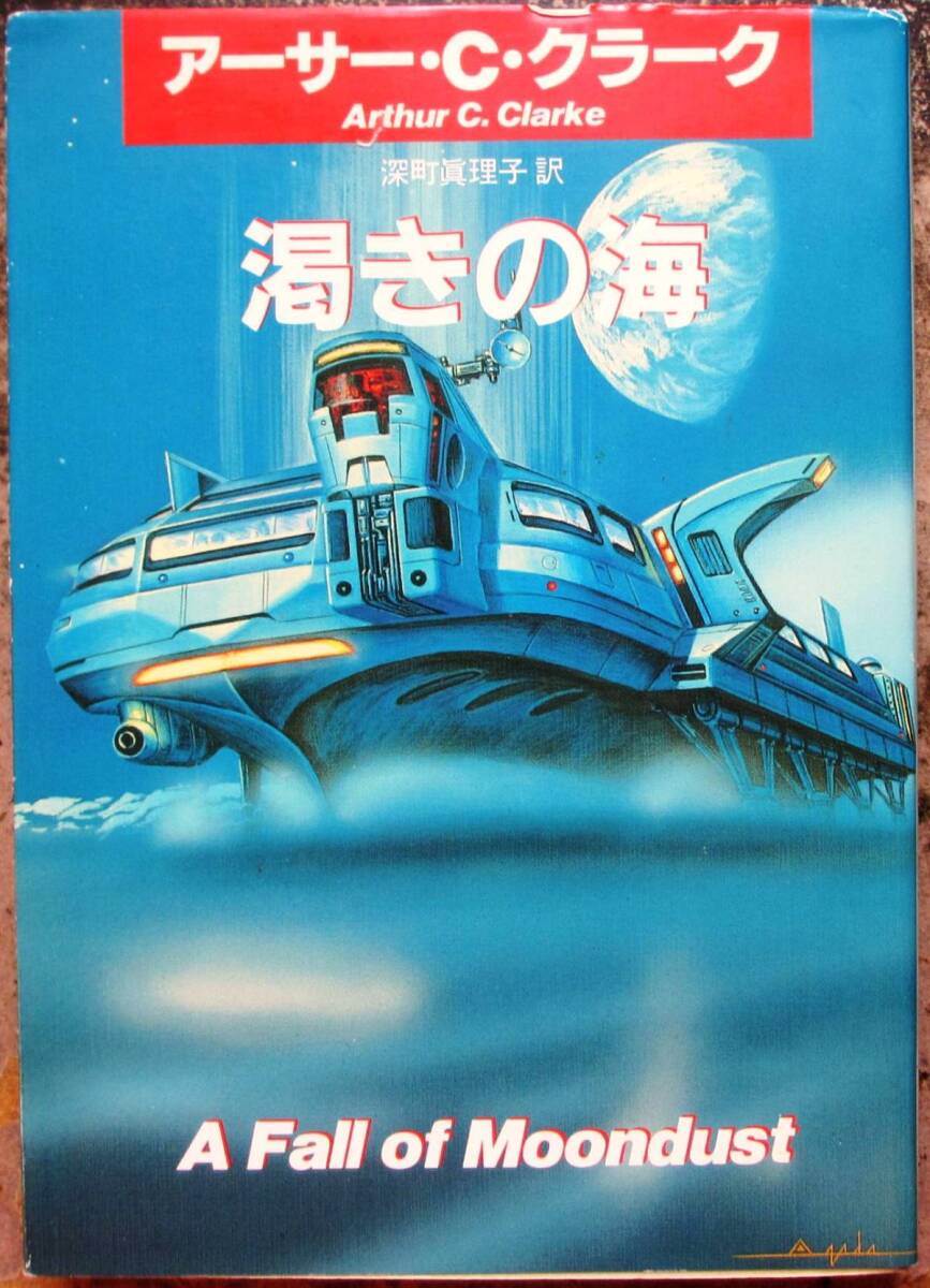 送料無料】2001年、2010年、2061年、3001年宇宙の旅 4冊セット