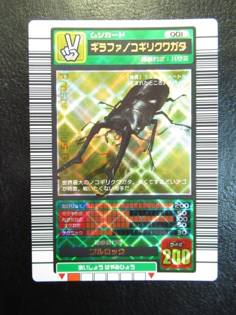 ムシキング 2003 春 初期 SPRING 激レア クリスタル キラ ギラファ