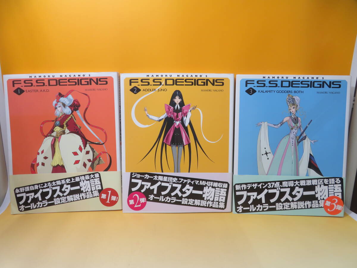 ファイブスター物語 DESIGNS 1 2 3 4 4冊 セット ファイブスター物語】F.S.S.DESIGNS デザインズ 1～4〈4冊セット〉永野