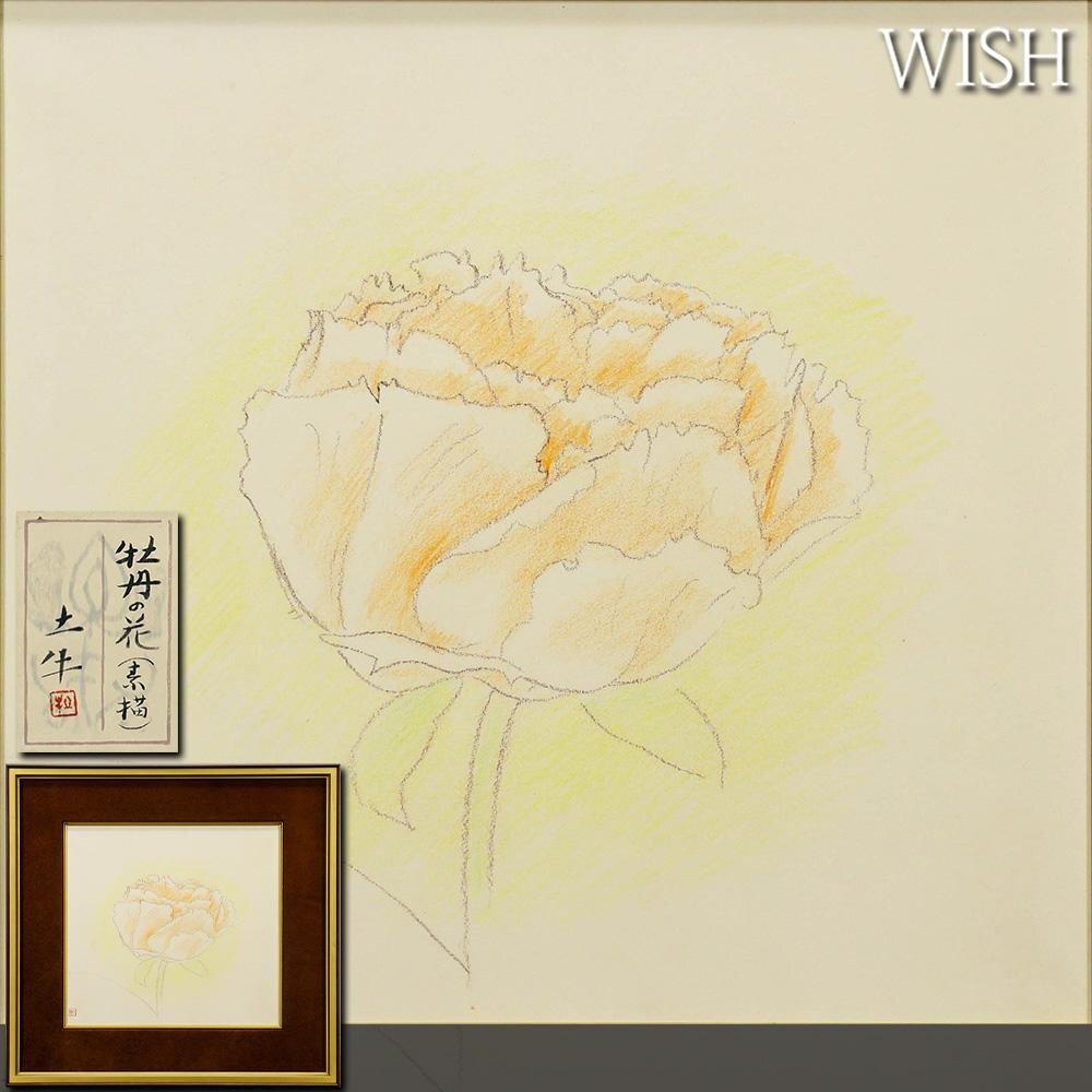 中古】◇櫟◇ 奥村土牛 「木蓮」 肉筆日本画10号 共シール T[D73.1]O2