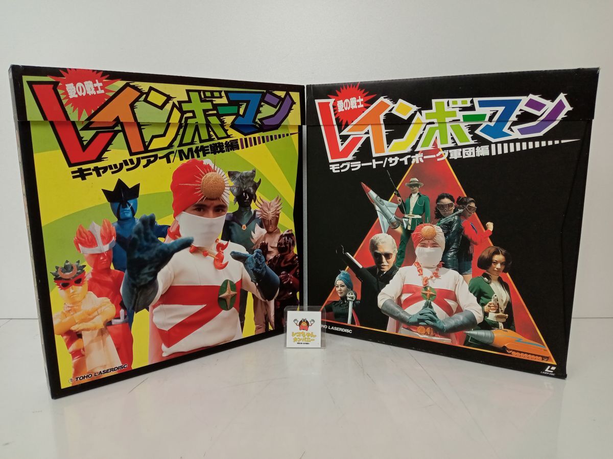 中古】万年社 愛の戦士レインボーマン 無版権 パチ ソフビ 火の化身 月