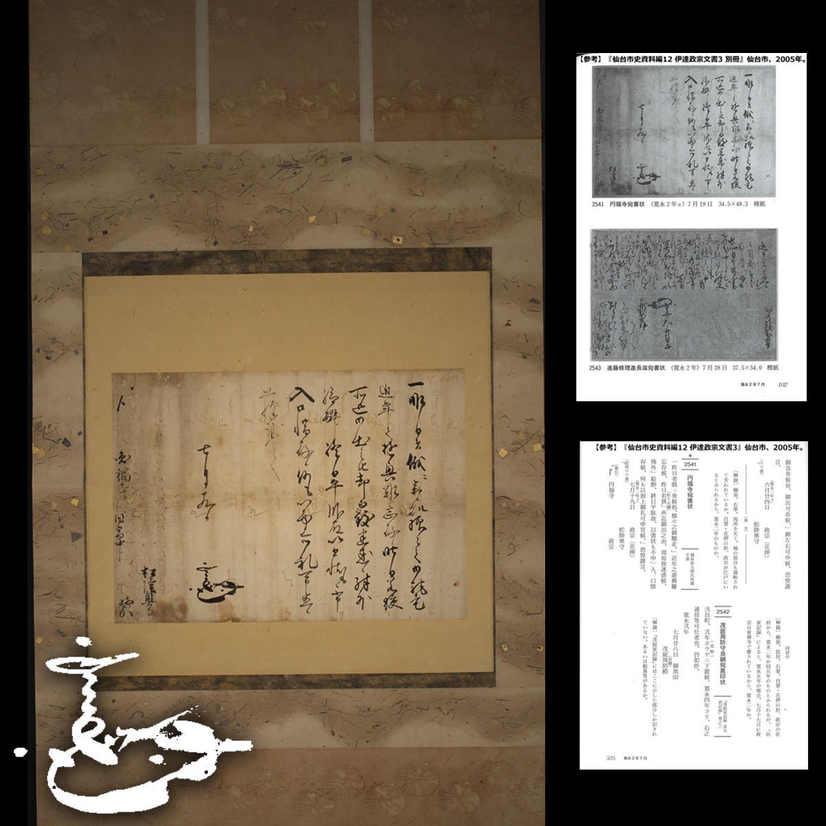 真作】□楠木正成□書幅□読み付□肉筆□掛軸□掛け軸□戦国武将□の
