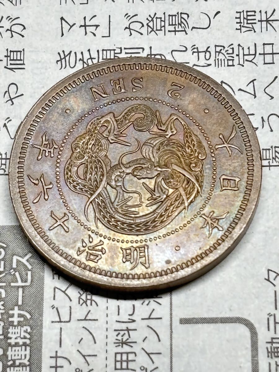 古銭【手変わり品】竜1銭銅貨 明治16年《大六型 大太六昇六》☆比較用