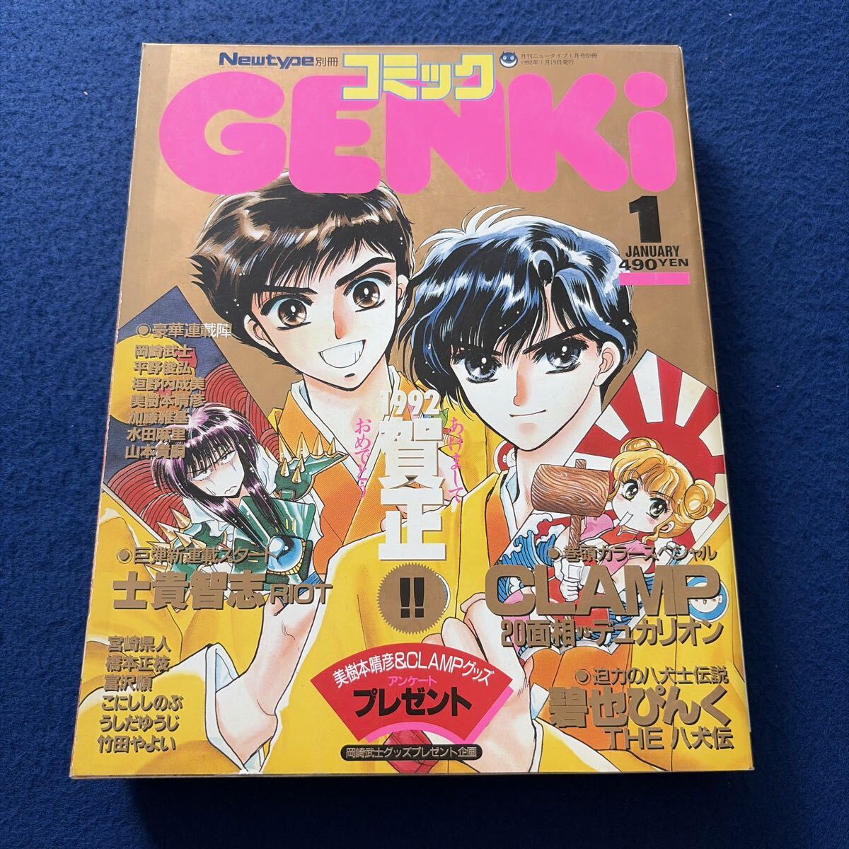 〇ニュータイプ増刊・コミックGENKi 1990年1月号 + ニュータイプ