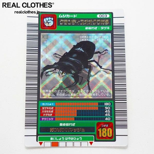 新品】ムシキング 2008 第1弾 アダー完結編 グランディスオオクワガタ