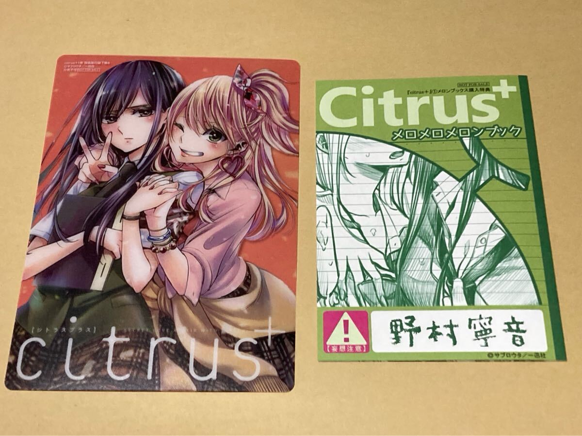 citrus シトラス サブロウタ 描き下ろし 特典 リーフレット 小冊子