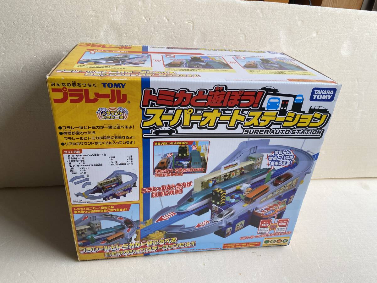 送料無料 連結3セット プラレール/トミカ スーパーオートステーション
